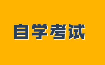 求自学考试毕业生自我鉴定6篇