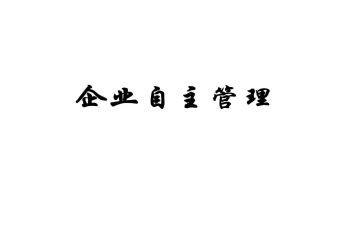 幼儿园自主活动方案8篇