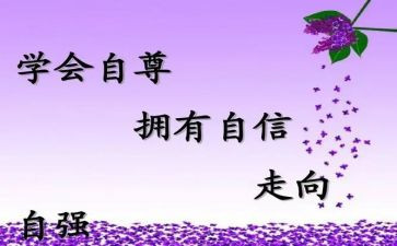 自尊自强好少年事迹材料5篇