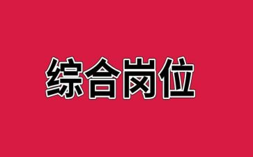 银行综合岗年终工作总结8篇