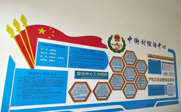 综治安全工作计划6篇