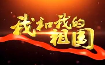我的祖国我的心演讲稿优质8篇