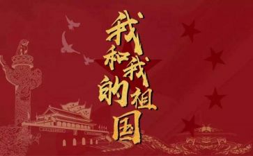 有关祖国的演讲稿400字6篇