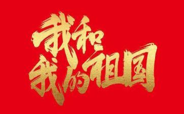 对祖国的演讲稿推荐5篇