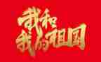 对祖国的演讲稿推荐5篇