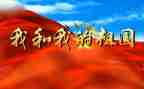 祖国下的演讲稿600字6篇