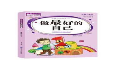 《做最好的自己》演讲稿参考6篇