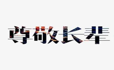 最尊敬的老师演讲稿7篇