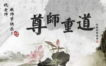 尊师事迹5篇