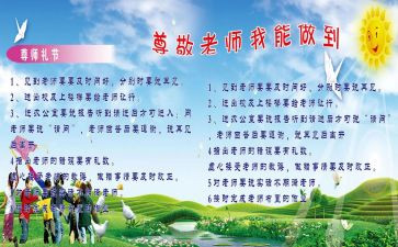 尊师孝亲的事迹6篇