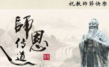 尊师重教的讲话稿7篇