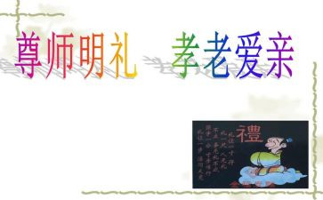 尊师重教主题月活动方案6篇