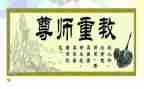 尊师的小演讲稿5篇