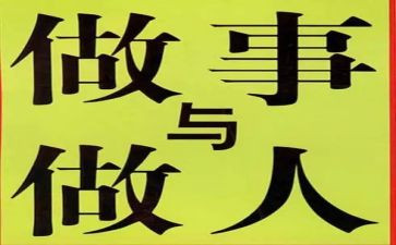 学做人演讲稿最新6篇