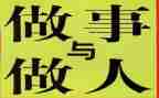 学做人演讲稿最新6篇