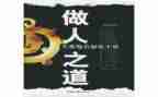 做人资的心得体会5篇